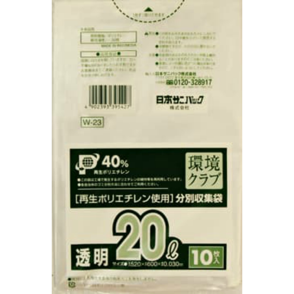 日本サニパック 純正品 W23環境クラブ20L 透明 10枚 4902393395427