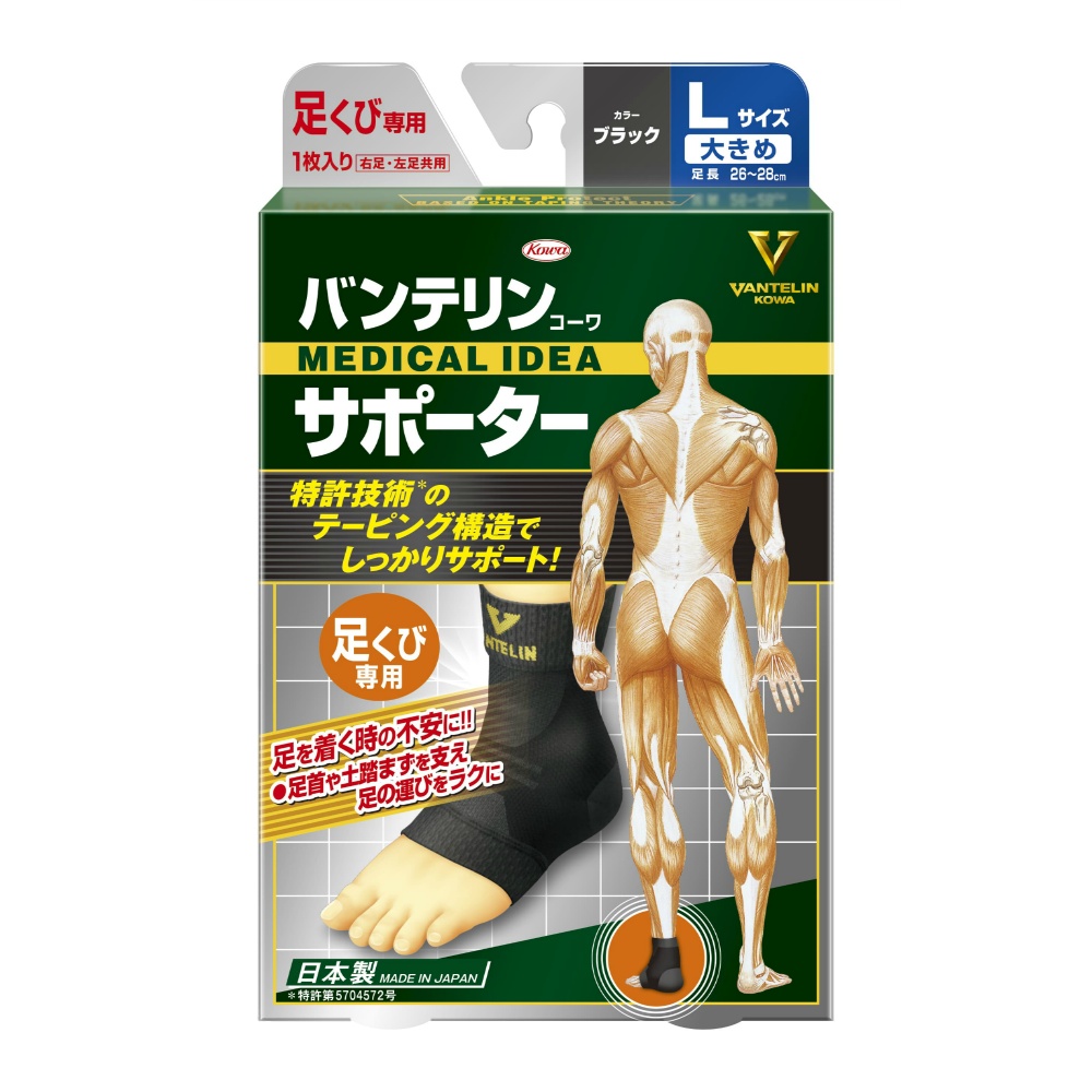 興和 純正品 バンテリンサポーター足首用 ブラック大きめサイズ２６～２８ＣＭ 4972422030131