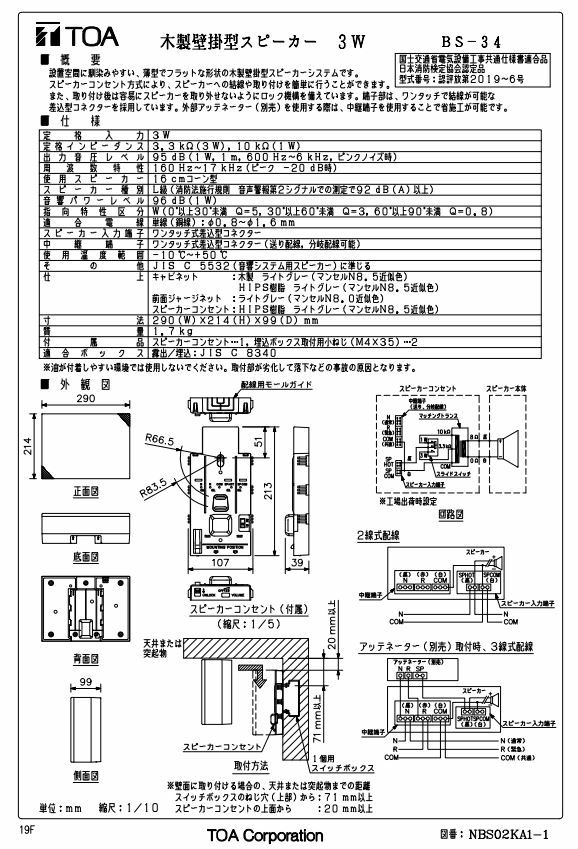 BS-34(BS-32Z 後継品) TOA 木製壁掛型スピーカー3W W95 L級 簡単 BS-34(BS-32Z 後継品) TOA 木製壁掛型スピーカー3W W95 L級 簡単
