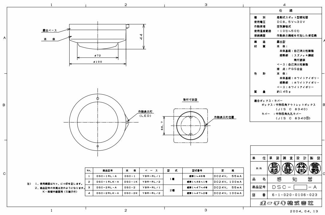 DSC-2RL-A ホーチキ 差動式スポット型熱感知器 空気膨張式 DSC-2RL-A ホーチキ 差動式スポット型熱感知器 空気膨張式