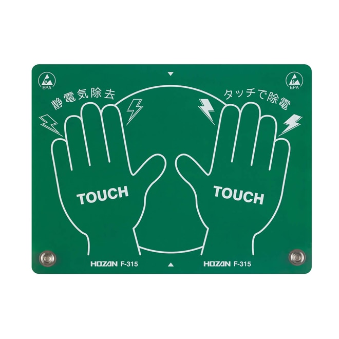F-315 ホーザン 新品 静電気除去パッド(180×135mm) HOZAN