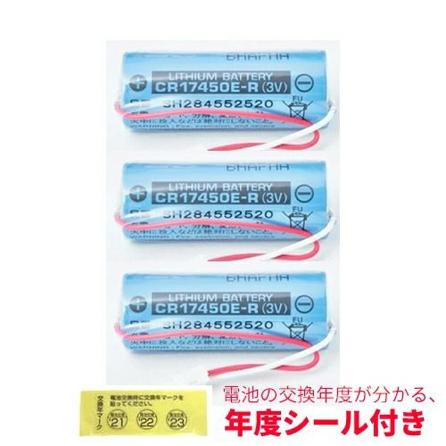 SH284552520 【3個セット】 パナソニック CR17450E-R (3V) Panasonic 純正品 年度シール付き 住宅用 火災警報器 けむり当番 ねつ当番 専用 リチウム電池 CR-AG / C25P