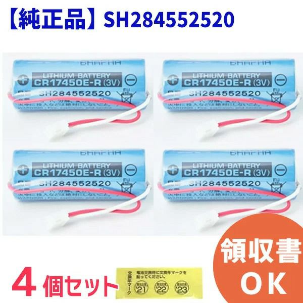 SH284552520 【4個セット】 パナソニック CR17450E-R (3V) Panasonic 純正品 年度シール付き 住宅用 火災警報器 けむり当番 ねつ当番 専用 リチウム電池 CR-AG / C25P