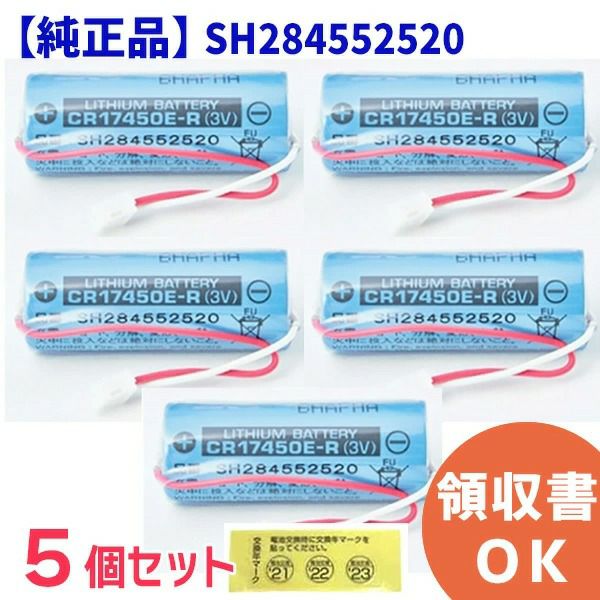 SH284552520 【5個セット】 パナソニック CR17450E-R (3V)  純正品  住宅用火災警報器 けむり当番 ねつ当番 専用 リチウム電池 CR-AG / C25P