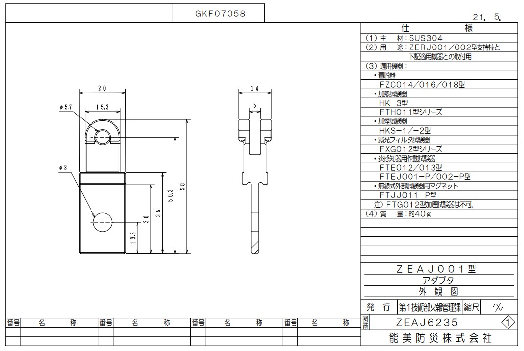 ZEAJ001 能美防災 ZERJ001/002型指示棒用アダプタ