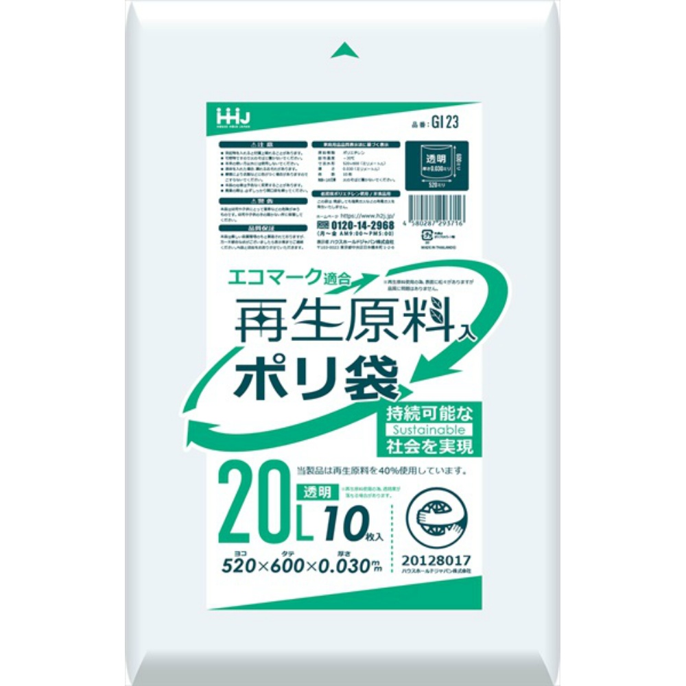 ハウスホールドジャパン 純正品 ＧＩ２３ 再生原料エコマーク袋２０Ｌ透明１０枚 4580287293716