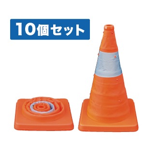 SSP-41-10P ジェフコム 伸縮式パイロン（10個セット）
