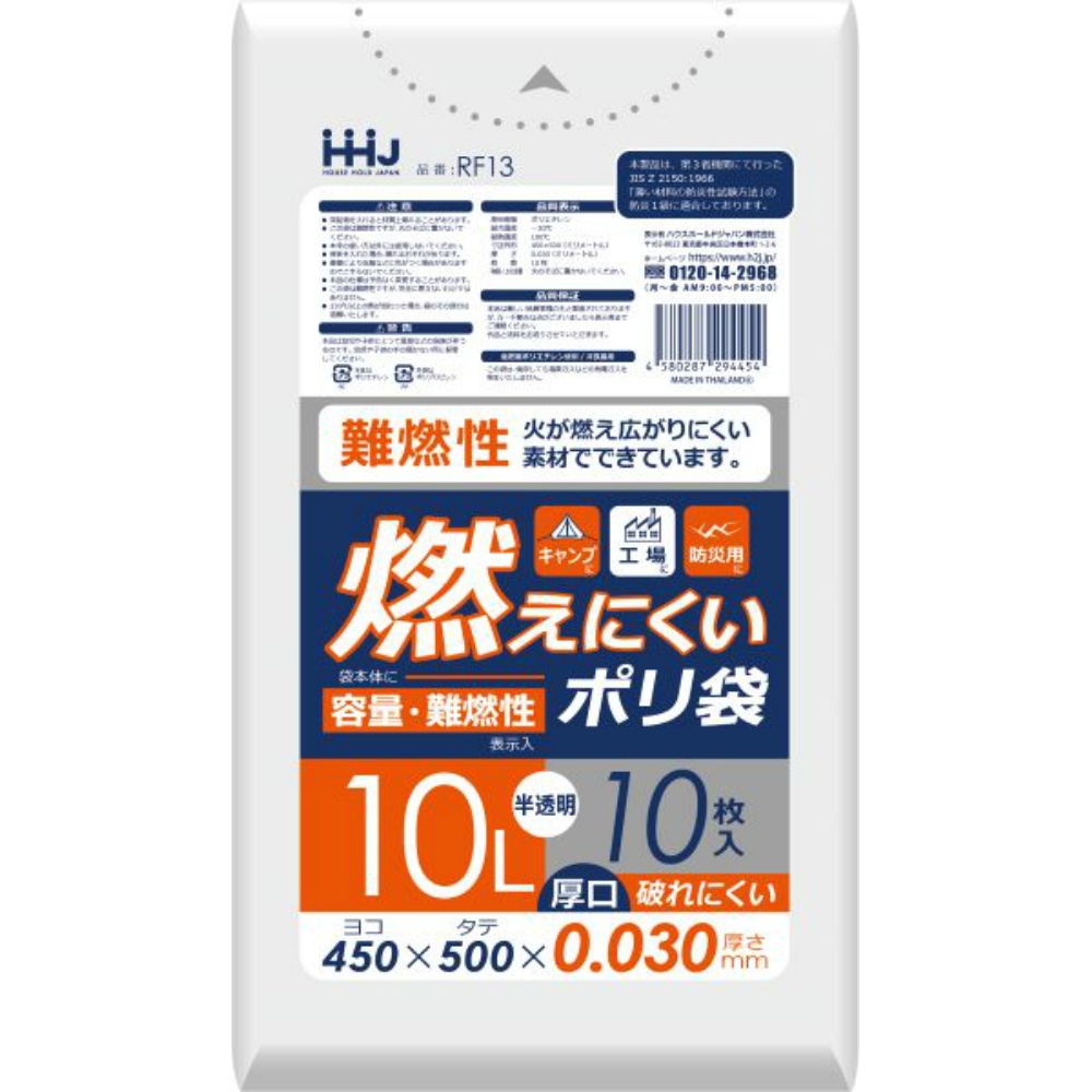 ハウスホールドジャパン 純正品 ＲＦ１３ 難燃性 １０Ｌ １０枚 半透明 ０．０３ 4580287294454