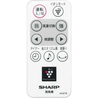 2146380046 シャープ 純正部品 扇風機用 リモコン＜ホワイト系＞（214 638 0046）