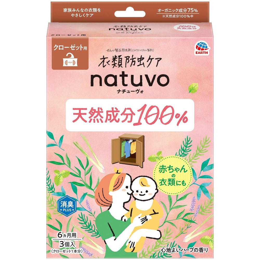 アース製薬 純正品 ＮＡＴＵＶＯクローゼット用３個入 4901080577115