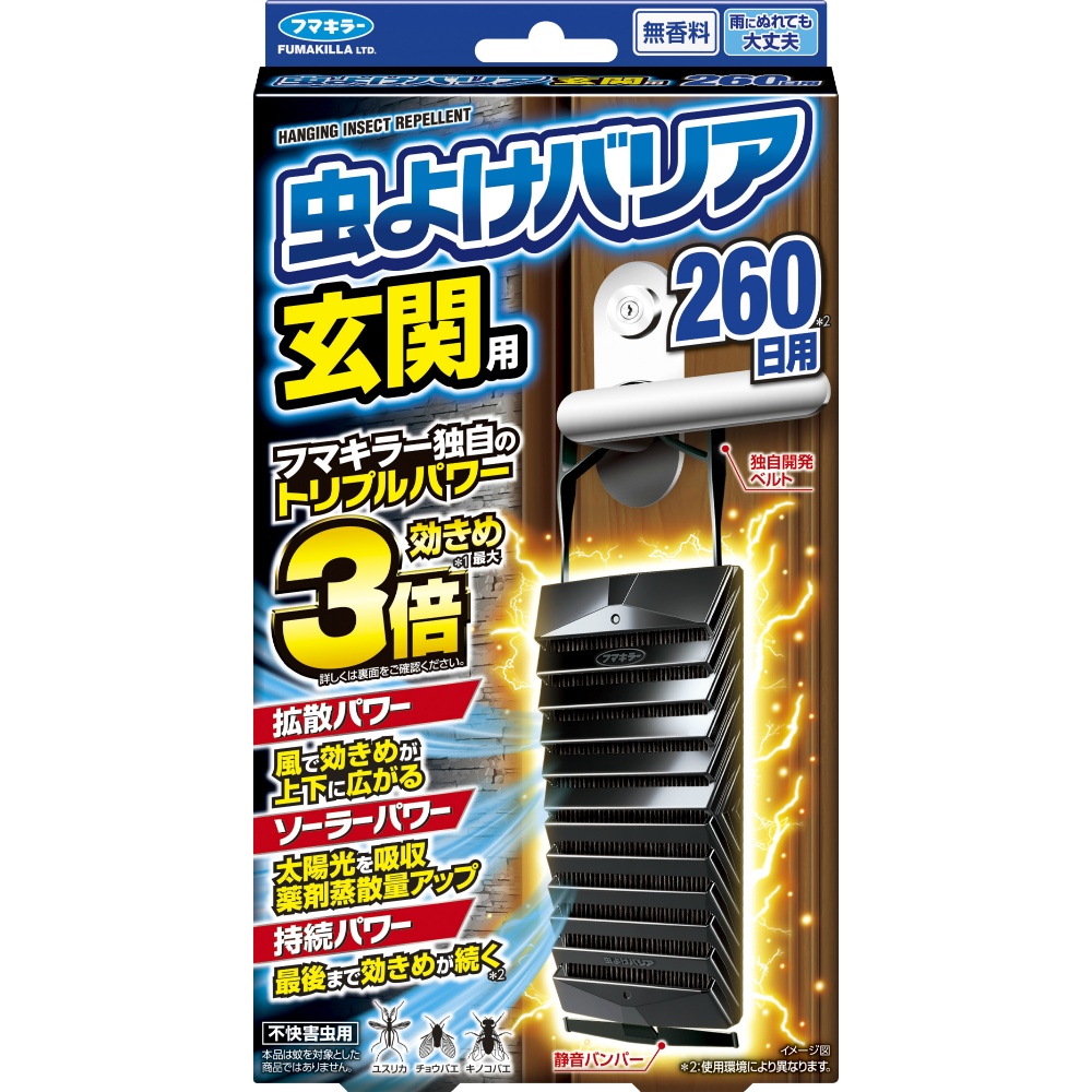 フマキラー 純正品 フマキラー 虫よけバリア玄関用２６０日 4902424452198