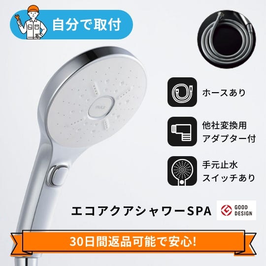BF-SM6MBGE-16-EC 【30日間返品保証】LIXIL・INAX エコアクアシャワーSPA多機能スイッチ付シャワー＜めっき仕様・メタル調シルバーホース付＞ 浴室部品 [BF-SM6MBGE(1.6)-EC]