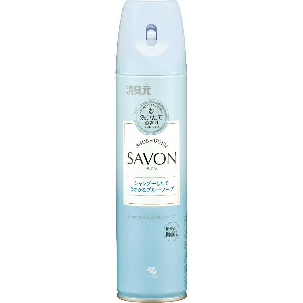 小林製薬 純正品 消臭元ＳＡＶＯＮスプレーシャンプーしたてほのかなブルーソープ 4987072096765