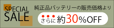 約30％OFFバナー