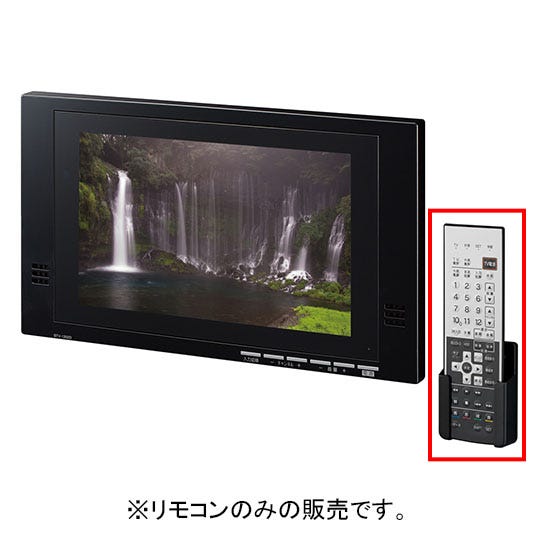 BTV-1202D-5 LIXIL・INAX 浴室テレビ(12型ワイド)リモコン 浴室部品 [BTV-1202D-5] brdp
