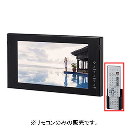 BTV-1600DBC-4 LIXIL・INAX 浴室テレビ(16型ワイド)リモコン 浴室部品 [BTV-1600DBC-4] brdp