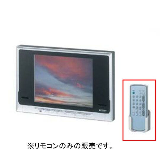 BTV-3A-4 LIXIL・INAX 浴室テレビ(10型)リモコン 浴室部品 [BTV-3A-4] brdp
