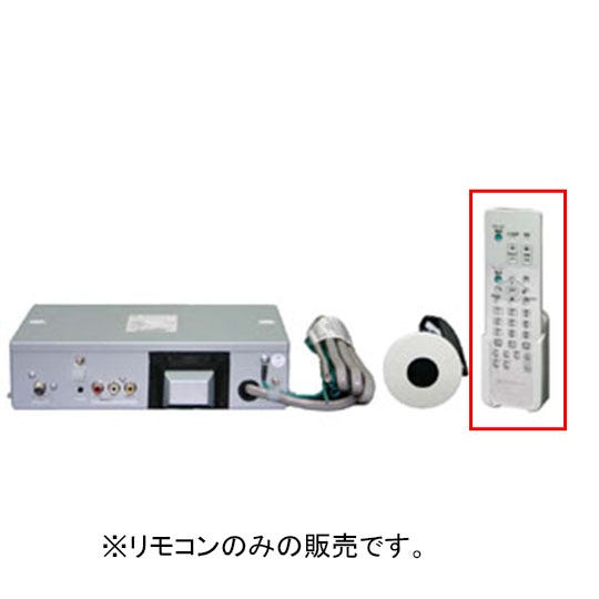 BTV-STB1A-6 LIXIL・INAX 後付地デジチューナー リモコン 浴室部品 [BTV-STB1A-6] brdp