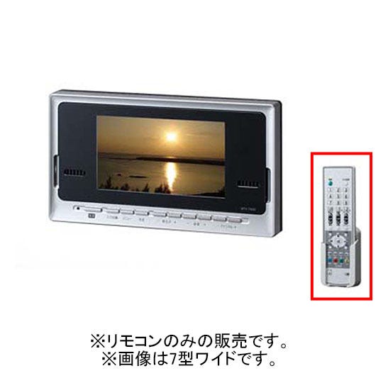 BTV-TDRC-GK-AF LIXIL・INAX 浴室テレビ(地上デジタル・外部機器対応)リモコン 浴室部品 [BTV-TDRC-GK-AF] brdp