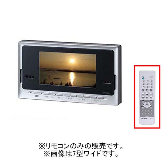 BTV-TDRC-GK2 LIXIL・INAX 浴室テレビ(地上デジタル・外部機器対応)リモコン 浴室部品 [BTV-TDRC-GK2] brdp
