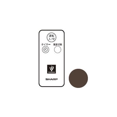 2146380043 シャープ 純正部品 扇風機用 リモコン＜ブラウン系＞（214 638 0043）