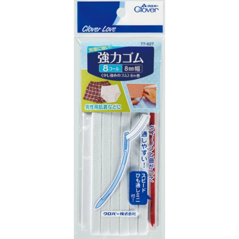 クロバー 純正品 強力ゴム ひも通し付 ８コール ＣＬ７７６２７ 4901316776275