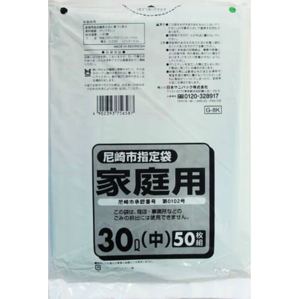 日本サニパック 純正品 G－8K 尼崎市指定袋 30L 50枚 4902393756587