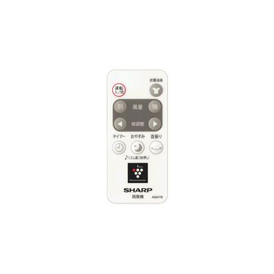 2146380068 シャープ 純正部品 扇風機用 リモコン＜ホワイト系＞（214 638 0068）