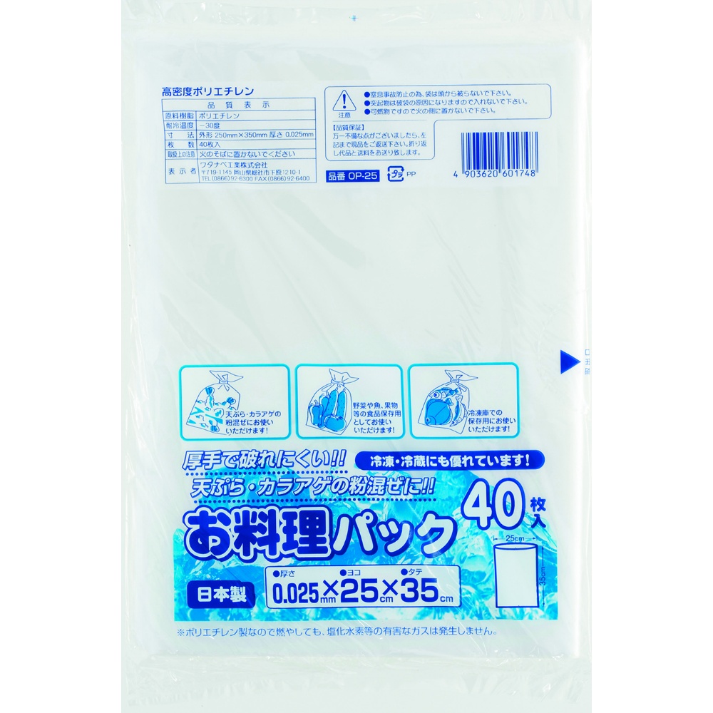 ワタナベ 純正品 お料理パック４０枚 4903620601748