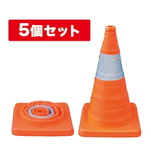 SSP-41-5P ジェフコム 伸縮式パイロン（5個セット）