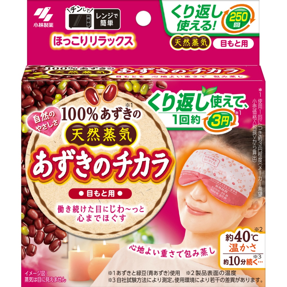 小林製薬 純正品 あずきのチカラ目もと用 4901548603981