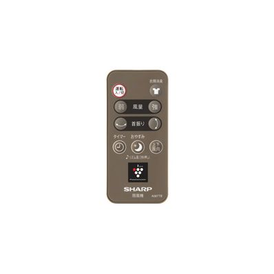 2146380071 シャープ 純正部品 扇風機用 リモコン＜ブラウン系＞（214 638 0071）
