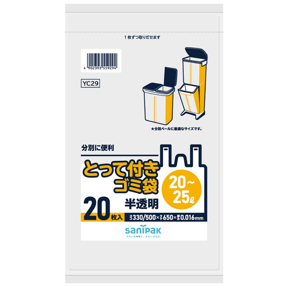 日本サニパック 純正品 ＹＣ２９ とって付きゴミ袋２０Ｌ－２５Ｌコンパクト２０枚 4902393559294