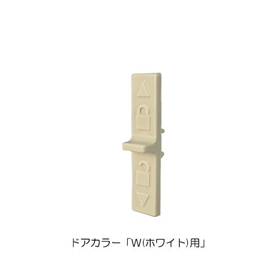 DO-DHCX780-CF LIXIL・INAX ロックツマミ(浴室側) 浴室ドア部品 [DO-DHC*780] brdp