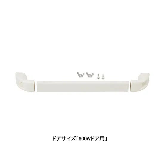 DO-K91980-1-SET-800-W LIXIL・INAX 把手セット 浴室ドア部品 [DO-K91980-1-SET(800)/W] brdp