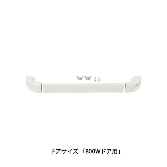 DO-TOTTE-SET-ND800-YW LIXIL・INAX 把手セット 浴室ドア部品 [DO-TOTTE-SET(ND800)/YW] brdp