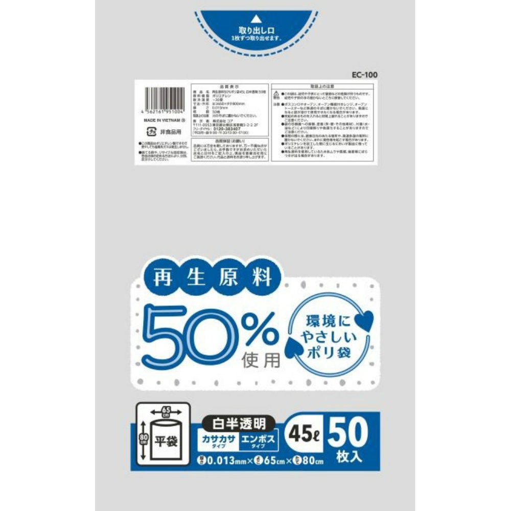 ジャパックス 純正品 ＥＣ１００再生原料５０％環境にやさしいポリ袋４５Ｌ５０枚 4562161951004