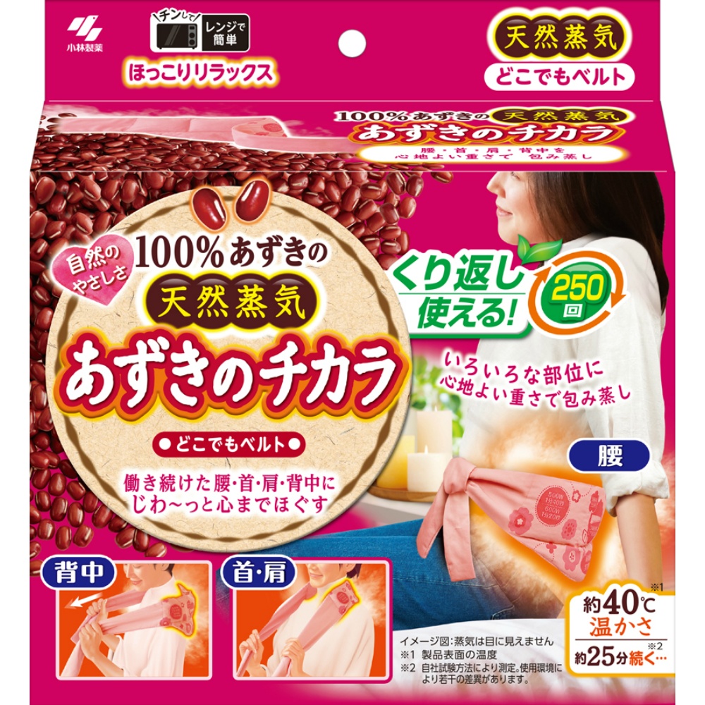 小林製薬 純正品 あずきのチカラどこでもベルト 4901548604018