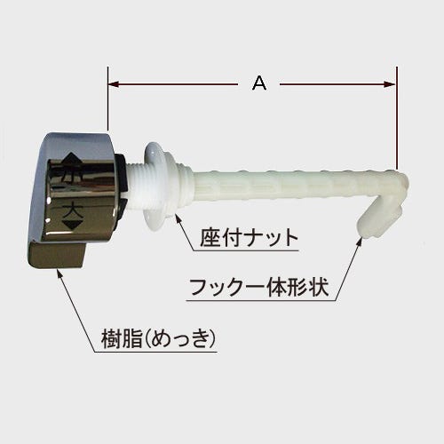 TF-Z180AL LIXIL・INAX 純正部品 洗浄ハンドル(ナット付・左ハンドル仕様用) トイレ部品 [TF-Z180AL]