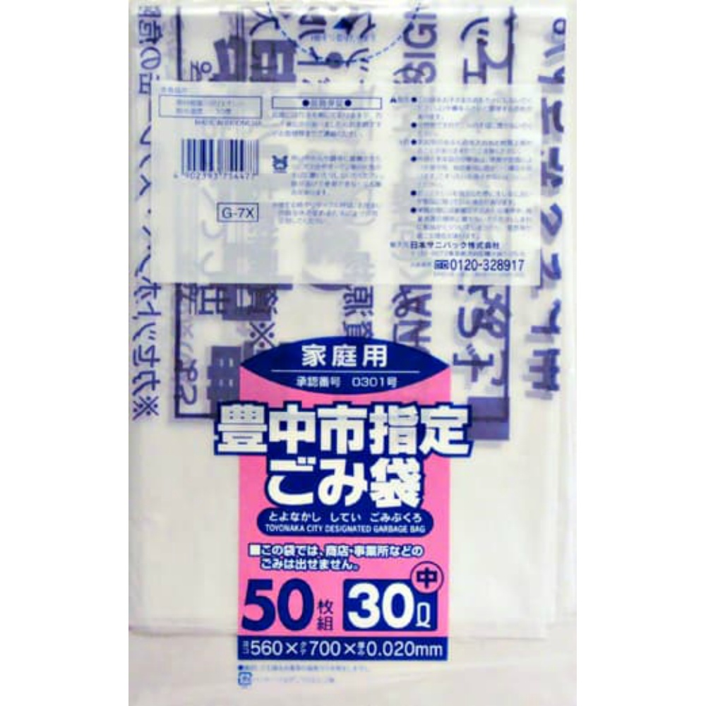 日本サニパック 純正品 G－7X豊中市指定袋家庭用30L 中50枚 4902393754477