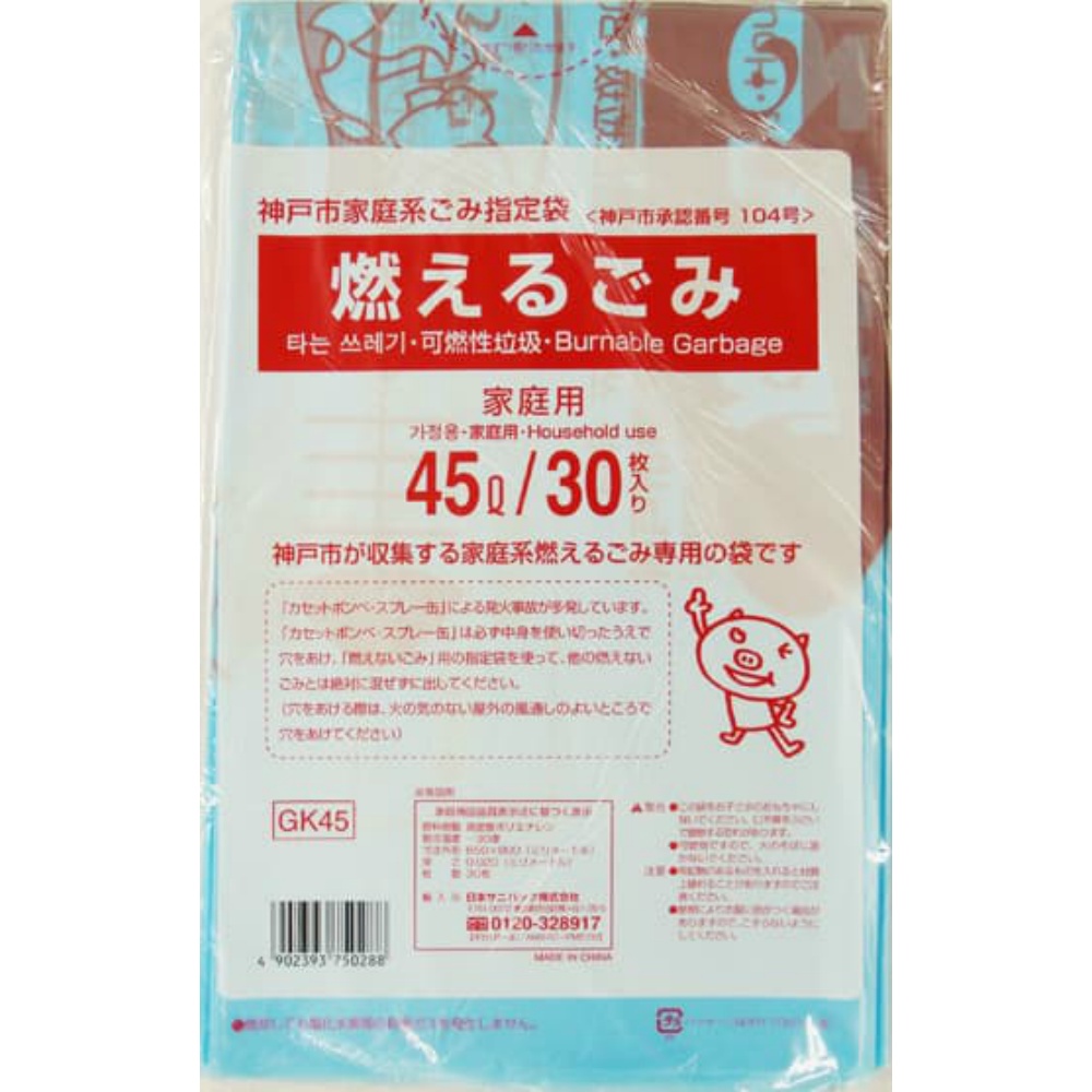 日本サニパック 純正品 GK45神戸市燃えるごみ45L30枚 4902393750288
