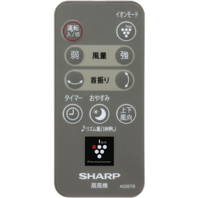 2146380057 シャープ 純正部品 扇風機用 リモコン＜ブラウン系＞（214 638 0057）