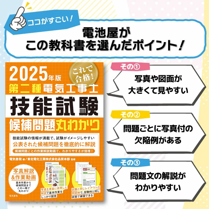 電池屋がこの教科書を選んだポイント！