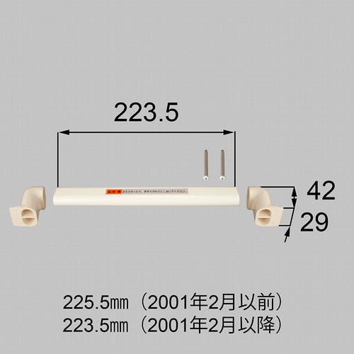 NETJK00031 LIXIL・トステム バー付タオル掛けセット　長さ２２３ミリ 浴室ドア部品[RADW318用中折ドアME型用把手セット×1]
