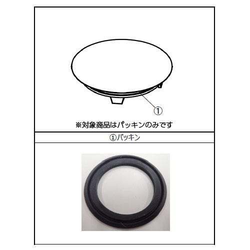 PBF-01-KCV-PK LIXIL・INAX 排水栓（PBFー01ーKCV2)用 パッキン 浴室部品 [PBF-01-KCV-PK] brdp