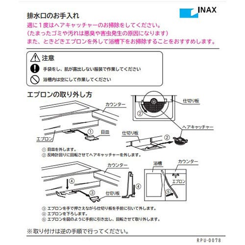 RPU-0078 LIXIL・INAX ラベル 浴室部品 [RPU-0078] brdp