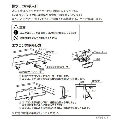 RPU-0121 LIXIL・INAX ラベル 浴室部品 [RPU-0121] brdp