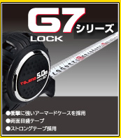 G7ロックシリーズ